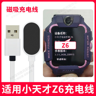 适用小天才z6充电线原装智能充电器适配小天才电话手表z6磁吸式快充线