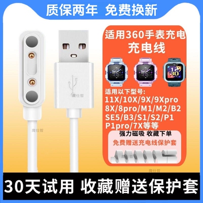 适用360儿童电话手表10X/11X充电线原装智能充电器8X/9X/W910/M1/W110磁吸式快充线