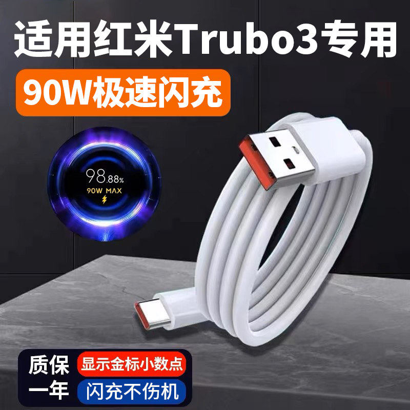 适用红米Turbo3数据线原装澎湃秒充Redmi turbo3充电线小米TURBO3快充线6A极速闪充Type-C接口加长线