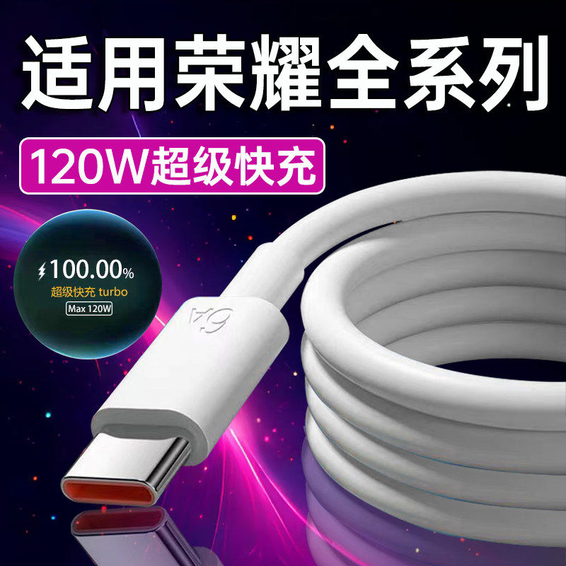 适用荣耀30/50/60/70/80/90/100/200Pro充电线原装超级快充X40/50/60i数据线magic3/4/5/6/7pro闪充加长线