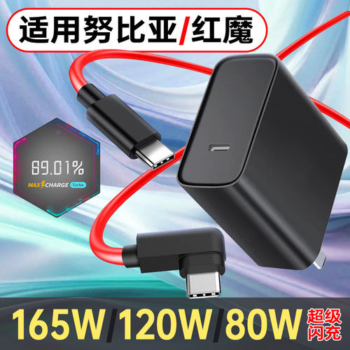 适用红魔11Pro充电器120W快充10Pro/9SPro/8充电头165W超级闪充适用努比亚Z70/Z60/Z50/Z40Ultra数据线加长