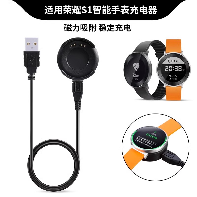 适用华为荣耀S1手表充电器