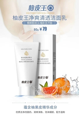 柚皮王新款净爽清氨基酸透洁面乳温和不紧绷保湿男女洗面奶