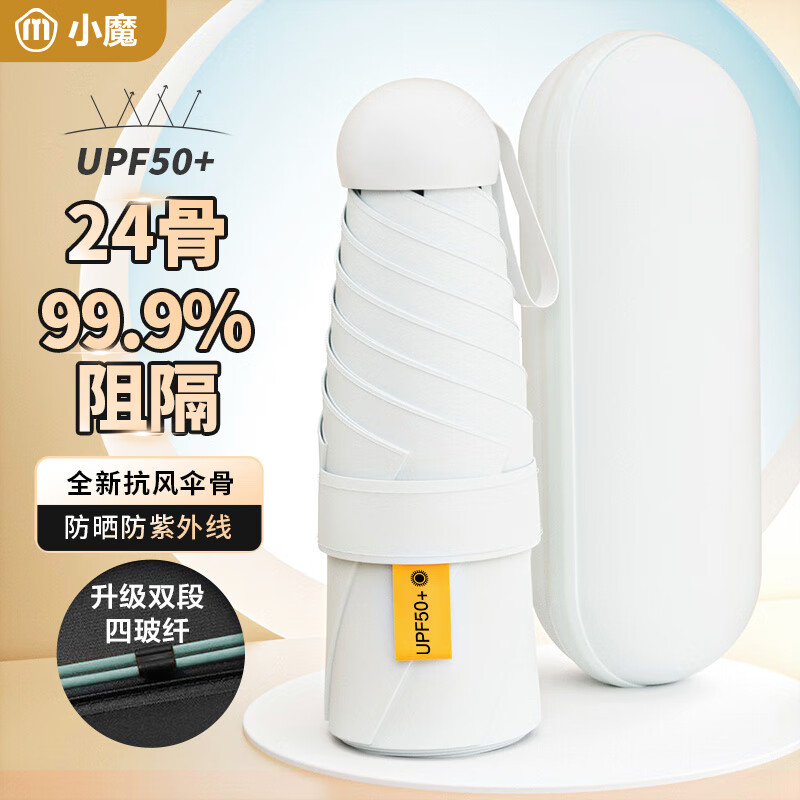小魔胶囊太阳伞防晒防紫外线迷你