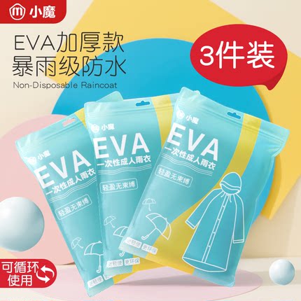 一次性长款外穿成人雨衣加厚全身防水男女款户外旅游便携防防暴雨