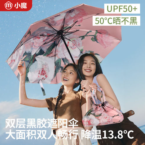 小魔遮阳伞防晒抗UV晴雨两用折叠遮阳伞女生高颜值双层黑胶伞