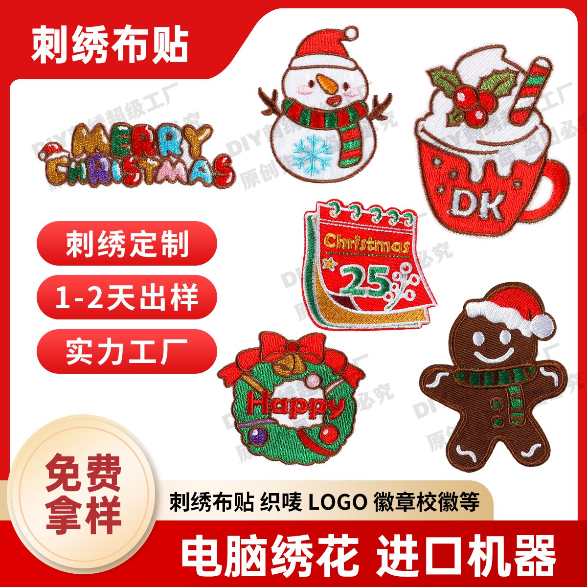 电脑刺绣布贴徽章定制