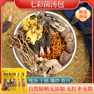 思方味·云南旅游菜类菌菇高端餐厅同款新品七珍菌汤包干货煲汤