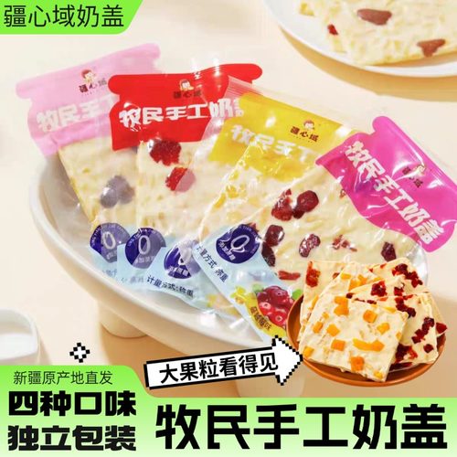 疆心域奶盖芒果草莓蔓越莓多口味