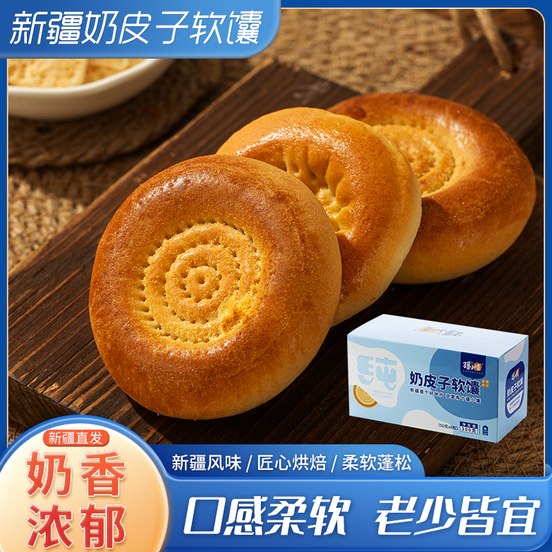 疆小馕奶皮子软馕新疆特产奶皮子馕奶香味手工糕点奶皮子酥饼馕饼