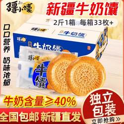 疆小馕新疆烤馕牛奶馕饼原味疆巴馕牛乳馕手工囊饼小奶馕独立包装