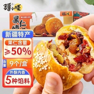 疆小馕果仁馕新疆特产烤馕手把馕饼原味全麦零食坚果仁手工糕点心