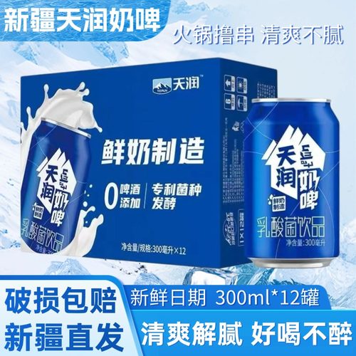 天润奶啤300ml*12罐新疆直发