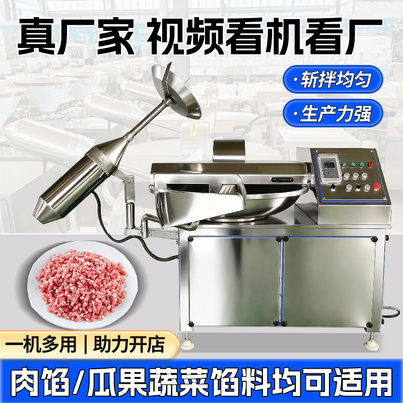 小型斩拌机多功能斩拌机肉馅包子馅虾滑鱼丸肉糜绞肉机鸡胸肉斩拌