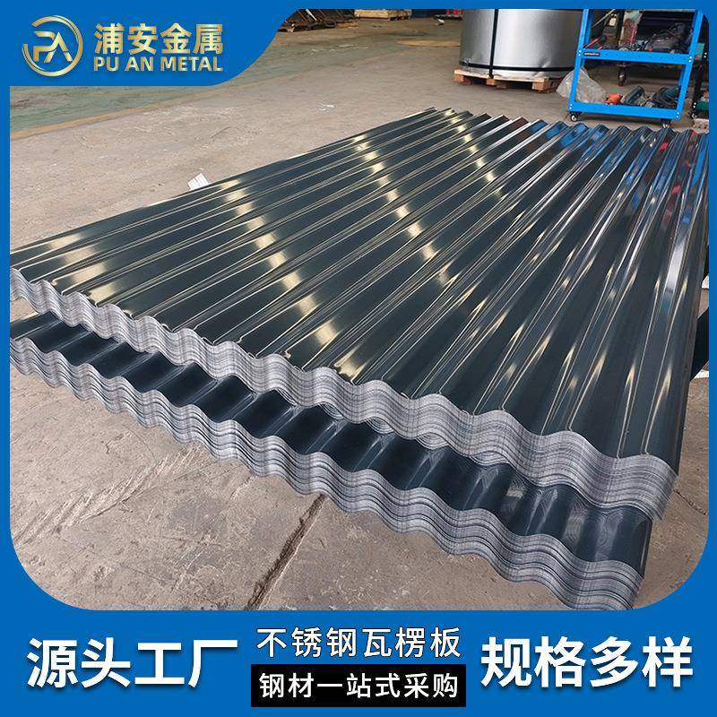 厂家供应304不锈钢瓦楞板规格全可加工316L不锈钢瓦楞板量大优惠