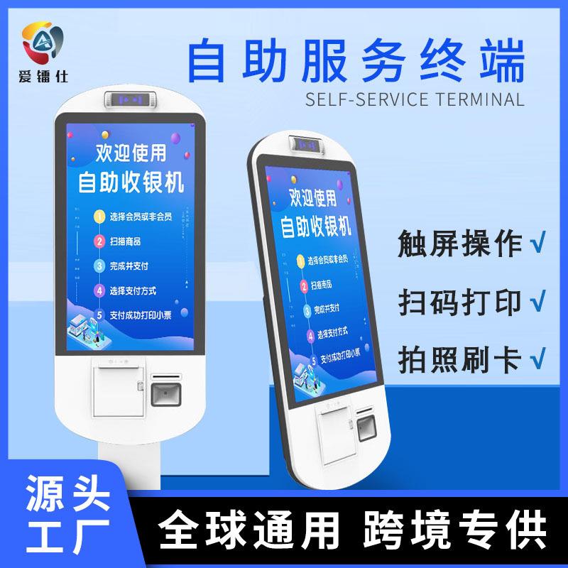 21.5英寸自助点餐机触摸kiosk食堂餐厅超市加油站立式自助收银机