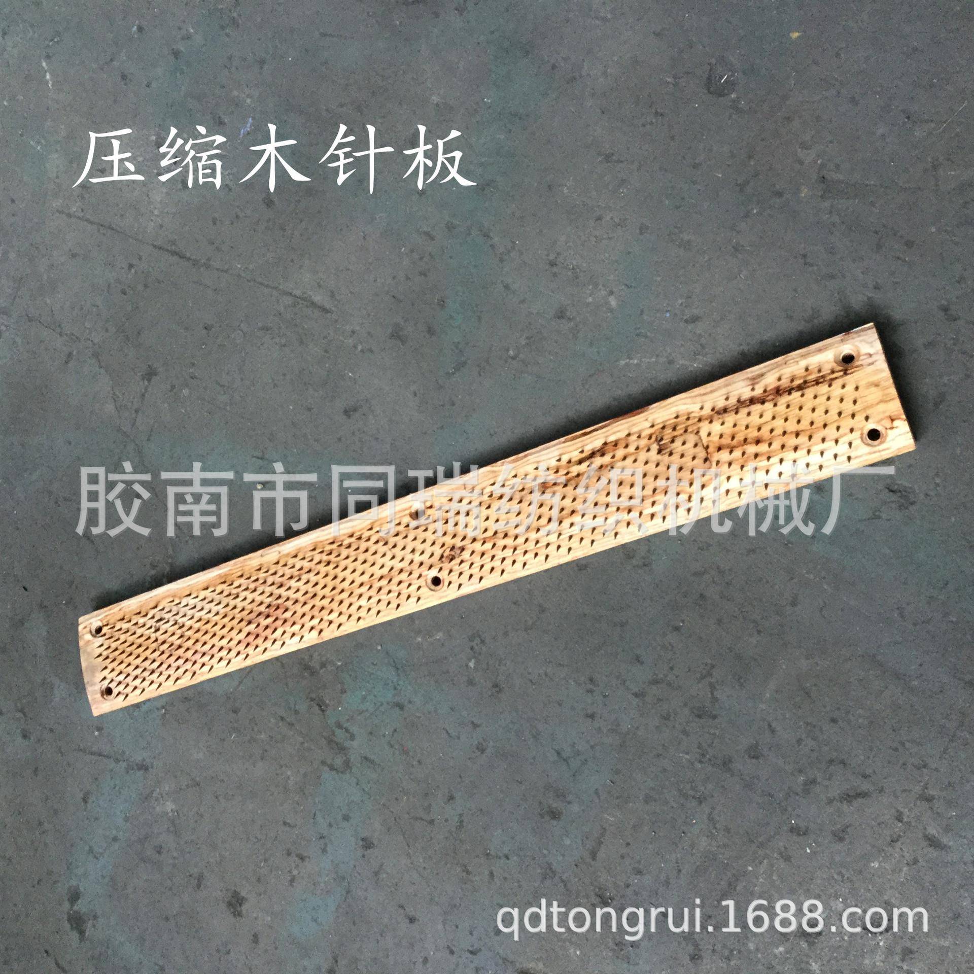 青岛同瑞机械普通木/压缩木针板开松机铝合金钉板纺机配件