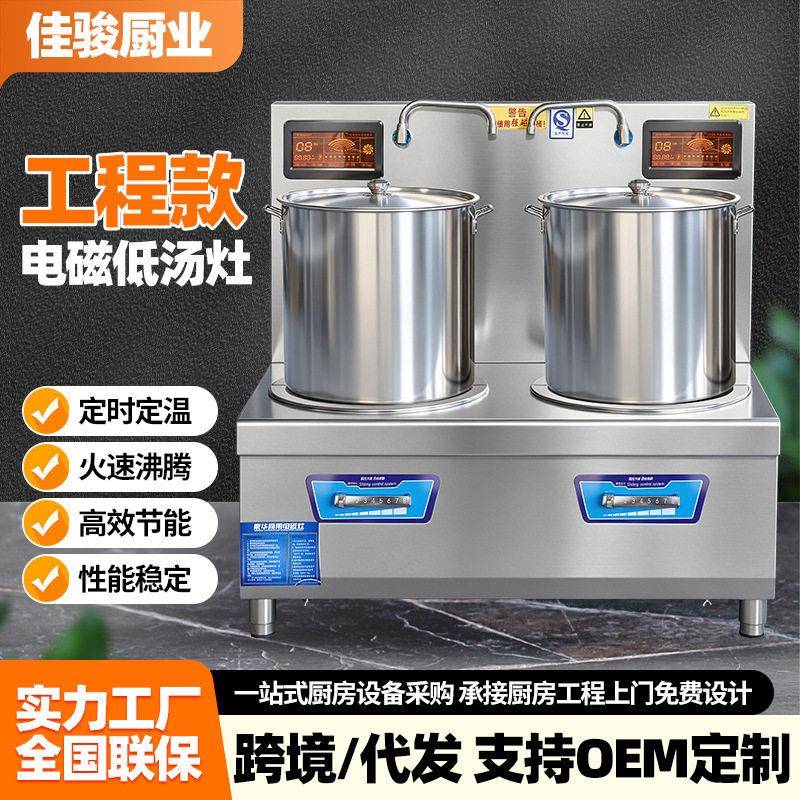 工程款电磁双头低汤灶大功率商用低汤炉煲汤酒店食堂双头电磁汤灶