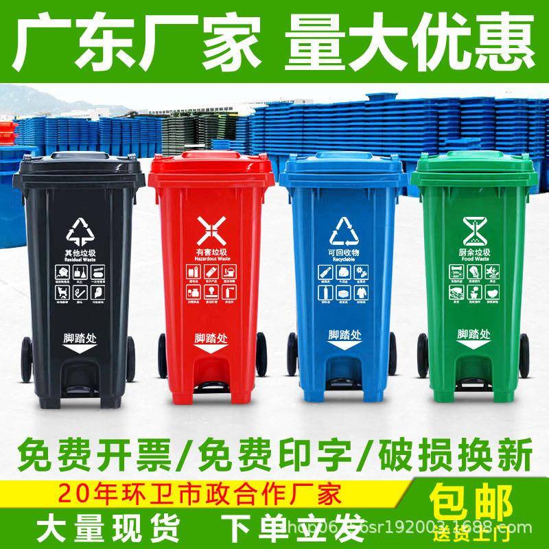 环卫分类100L脚踏垃圾桶240升户外120L踩式四色塑料物业挂车特厚