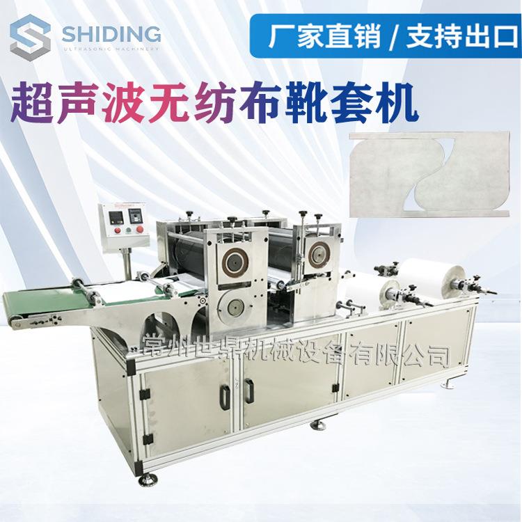 全自动超声波防护隔离靴套机一次性无纺布靴套机质量保障