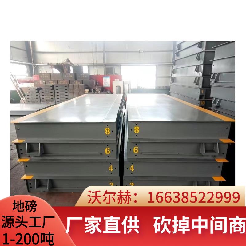出口地磅秤100吨大型50T60T80过磅称重汽车衡工地150T3x9m直销