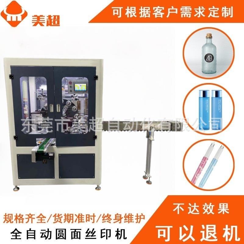 全自动瓶盖子曲面丝印机双色塑料杯玻璃杯圆面丝网印刷机设备工厂