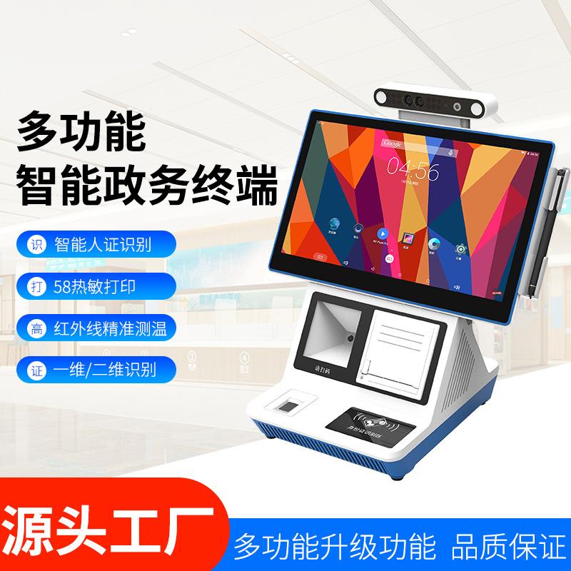 政务自助终端机多功能终端设备大厅自助服务一体机自助机kiosk