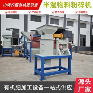 肥料立式粉碎机鸡粪猪粪牛羊粪发酵加工粉状有机肥生产全套设备
