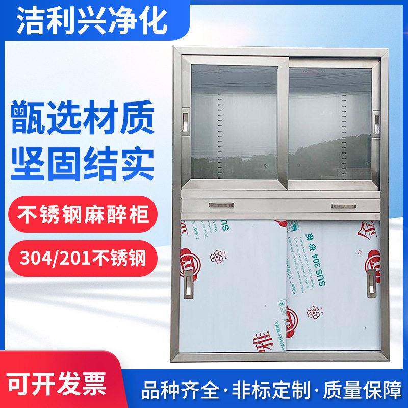不锈钢移门暗装麻醉柜医院手术室美容院嵌入式麻醉柜厂家