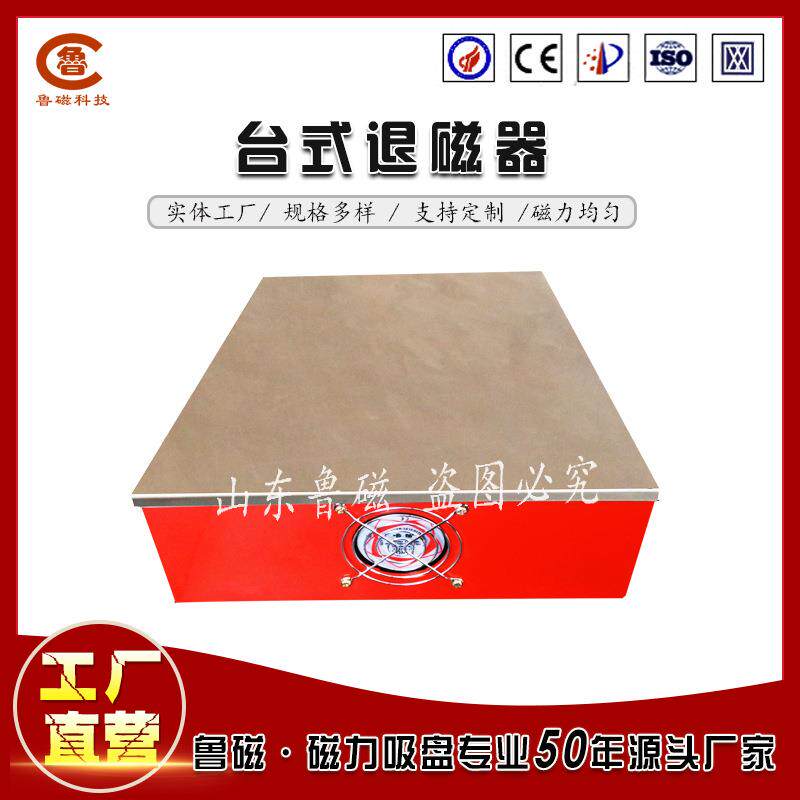 退磁器价格TC-平板消磁器模具台式退磁器消磁器