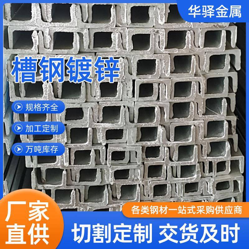 厂家镀锌槽钢Q235热轧槽钢建筑工程横梁用冷弯槽型钢U型钢