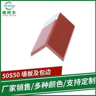 50S50塑木阳角边框厂家护墙板及包边木塑配件封边条生态木踢脚线