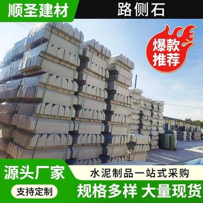 浙江市政工程用仿石路侧石混凝土水泥路沿石花园庭院树池石厂家