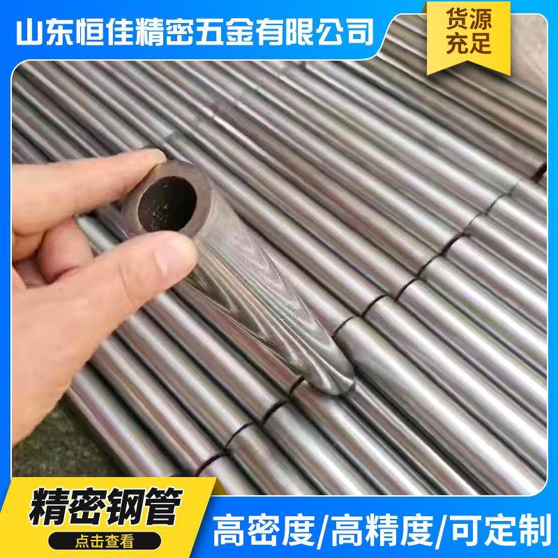 精密钢管42CrMo精轧20号光亮管Q355B冷拔精密无缝钢管45号精拉管