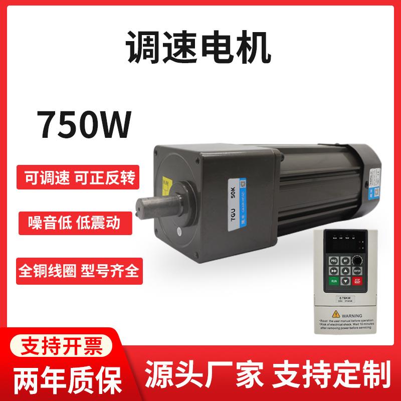 变频调速电机750W瓦三相220V380V小型立式无极低转速齿轮减速马达