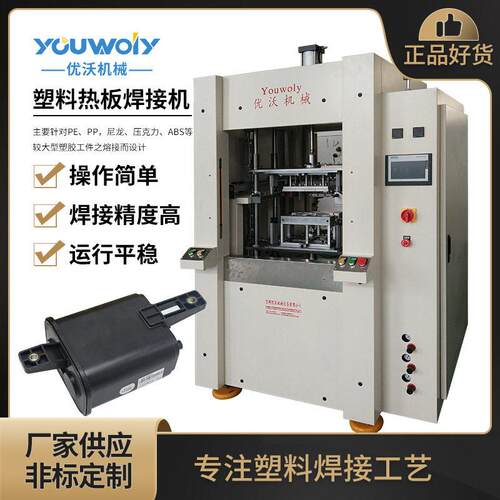 活性碳热板机厂家销售价格从优PP尼龙加玻纤焊接大型热板机