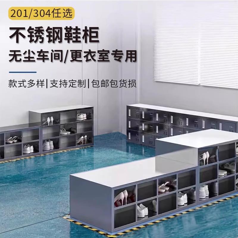 304不锈钢鞋柜无尘车间实验室医院换鞋柜可坐换鞋凳单双面储物柜