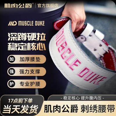 肌肉公爵健身腰带强力护腰好支撑