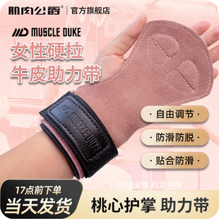 肌肉公爵女粉色小號(hào)助力帶健身手套引體向上練背握力護(hù)掌硬拉
