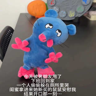 猥琐老鼠玩具小妹妹还没睡呀会动发声毛绒公仔创意整蛊玩偶小摆件
