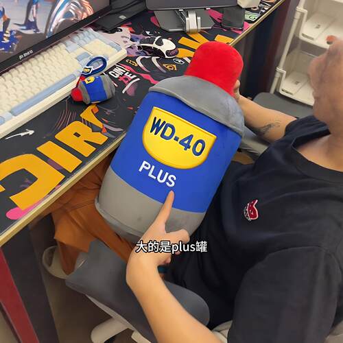 【男士香水】wd40罐罐抱枕wd40plus超大玩偶毛绒玩具仿真版润滑油