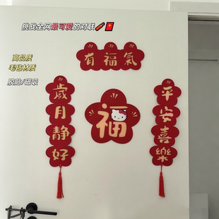 2026马年卡通立体对联毛毡布可爱kt猫花形福字春联新年装饰挥春福
