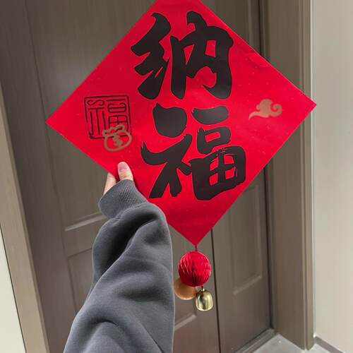 财爷爷走过我家都得多看两眼福贴