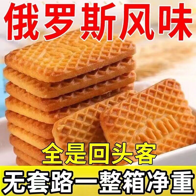 俄罗斯风味牛乳饼干特浓牛乳特仑酥奶香散装曲奇办公室休闲零食品