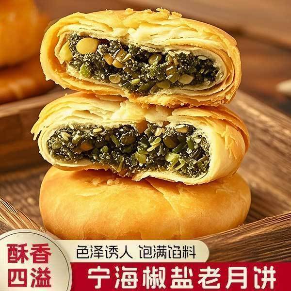 宁海特产椒盐葱香月饼20枚老式糕点中秋月饼咸甜可口正宗特产60g