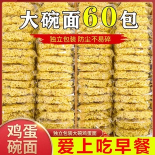 整箱60袋 鸡蛋方便面大碗面非油炸火锅面条炒面专用宿舍早餐泡面