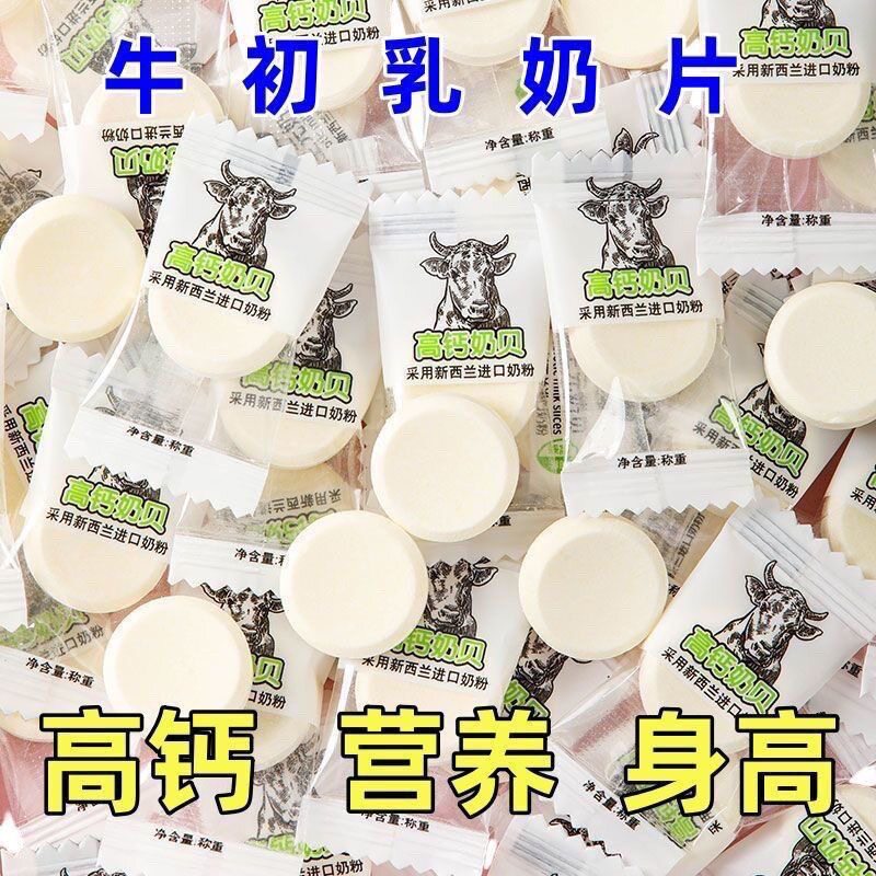 钙奶牛初乳奶贝吃奶奶片独立包装糖果批发贝奶片儿童营养零食高钙