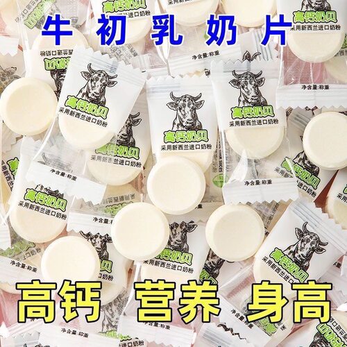 补脑补钙新款高钙奶片