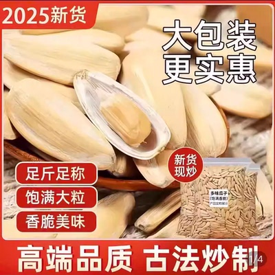 新货打手多味瓜子白皮五香古法脱皮颗粒葵花籽休闲炒货零食