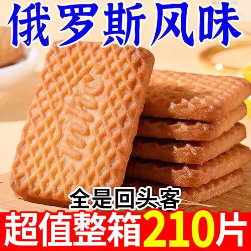 俄罗斯风味牛乳饼干特浓牛乳特仑酥奶香散装曲奇休闲零食单独包装